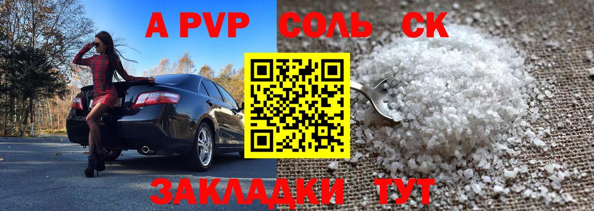 А ПВП крисы CK Выборг