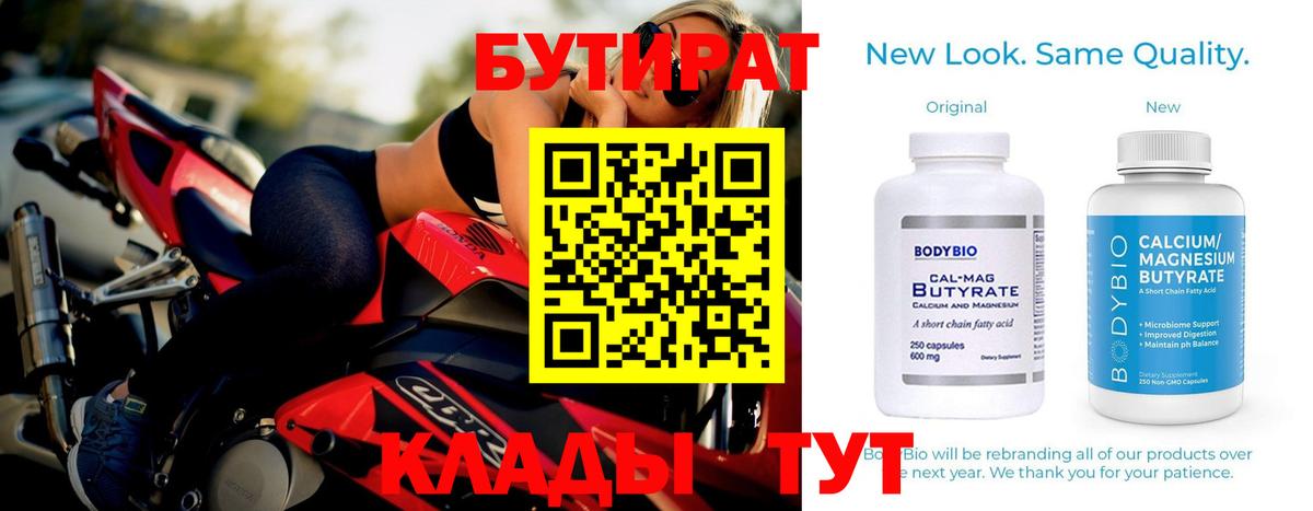 Бутират  Бутират Butirat  Вход с VPN  Выборг 