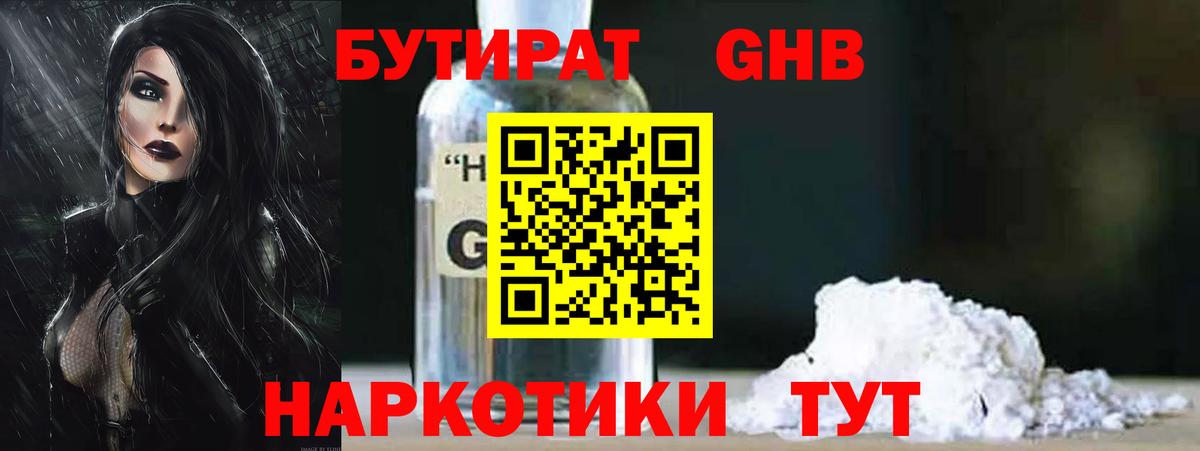 БУТИРАТ вода Выборг