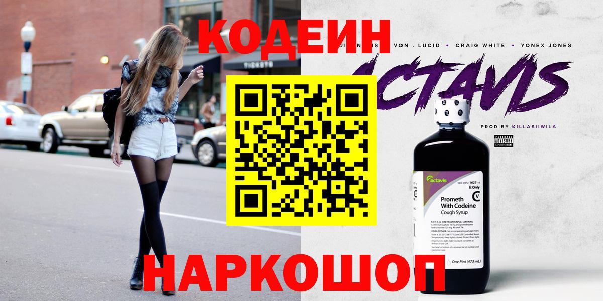 Выборг  наркотики  Вход с VPN  Кодеиновый сироп Lean Purple Drank 